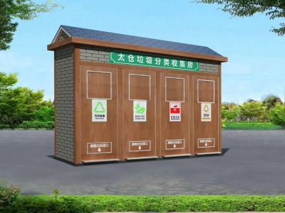 环保垃圾分类房