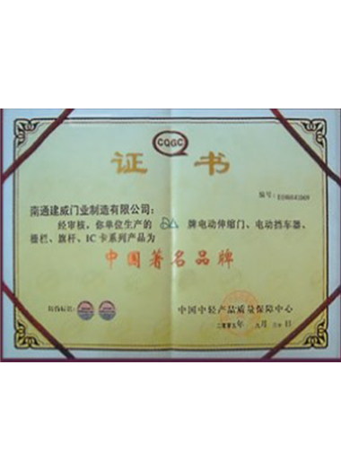 中国著名品牌